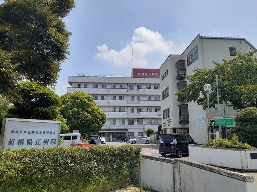 病院　前橋協立病院（病院）まで1600m