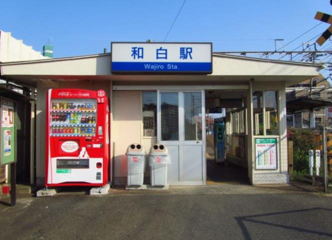 その他　和白駅（その他）まで1058m