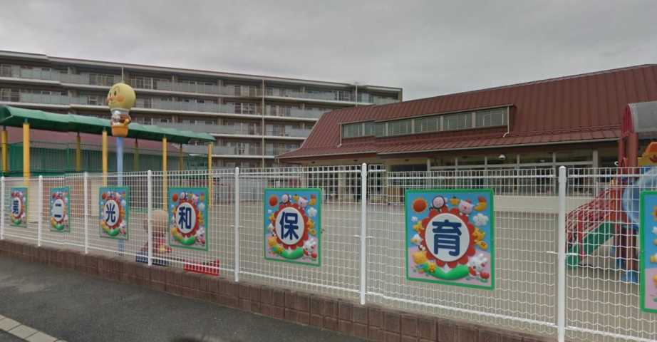 幼稚園・保育園　第二光和保育園（幼稚園・保育園）まで1127m