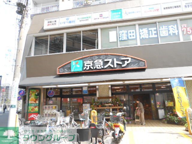 スーパー　京急ストア屏風浦店（スーパー）まで730m