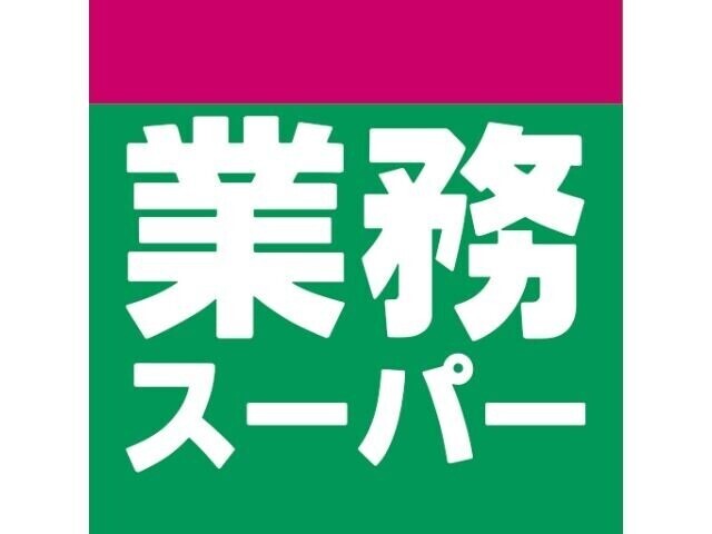 スーパー　業務スーパー西九条店（スーパー）まで518m