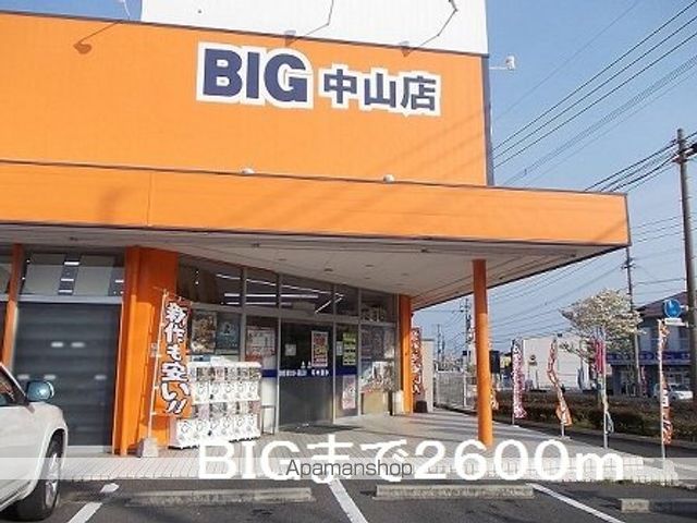 レンタルビデオ　ＢＩＧ中山店（レンタルビデオ）まで2600m