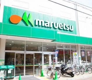 スーパー　マルエツ 平間店（スーパー）まで244m