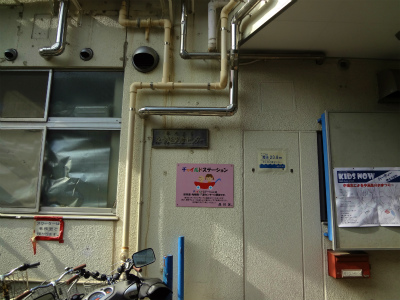 その他　品川区立東中児童公園センター（その他）まで508m