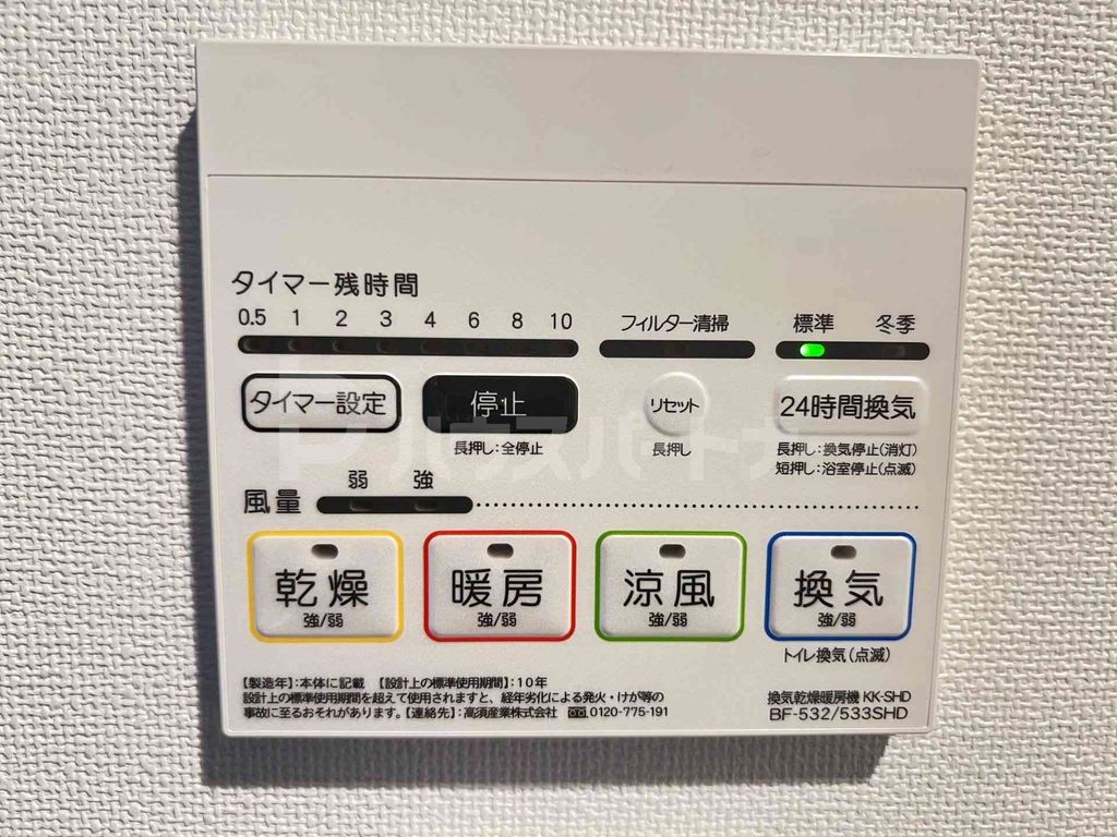 その他設備