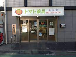ドラックストア　トマト薬局 中延店（ドラッグストア）まで572m