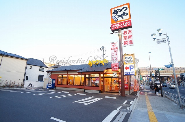 飲食店　かつや 横浜和田町店（飲食店）まで233m