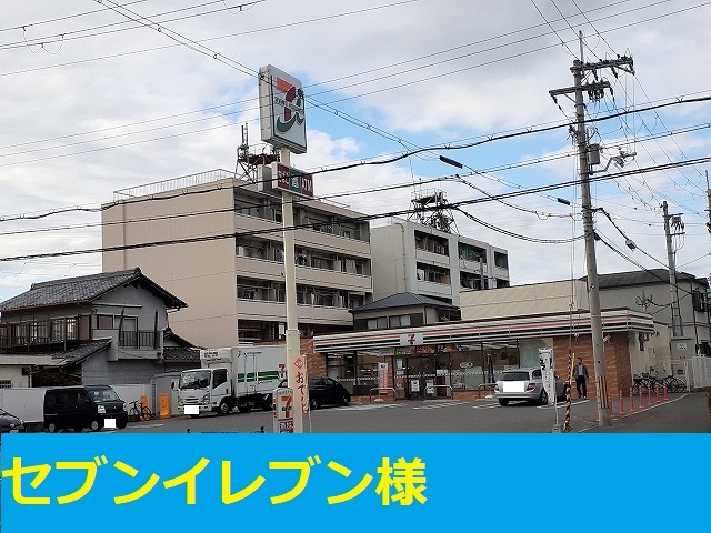 コンビニ　セブンイレブン様（コンビニ）まで120m