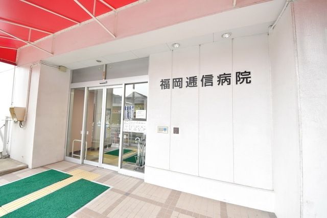 病院　福岡逓信病院（病院）まで444m