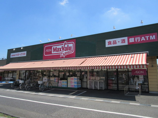 その他　マックスヴァリュ（その他）まで528m