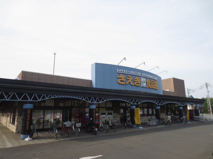 スーパー　さえき食品館（スーパー）まで400m