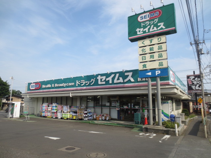 ドラックストア　セイムス（ドラッグストア）まで400m