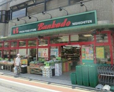 スーパー　スーパーマーケット文化堂 ウィラ大井店（スーパー）まで1148m