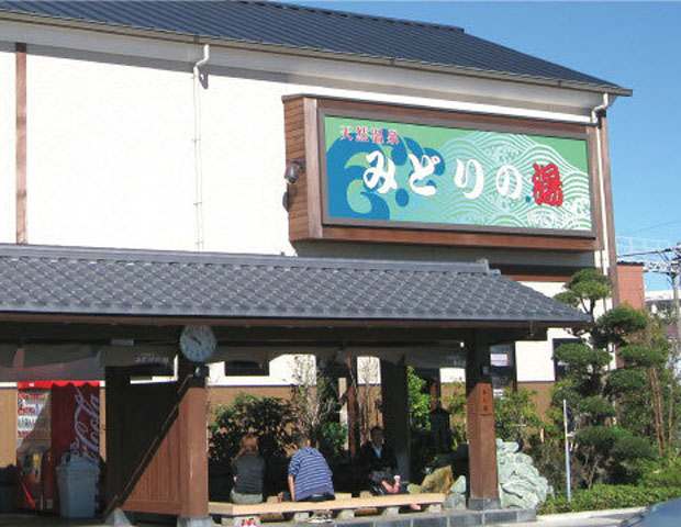 その他　みどりの湯都賀店（その他）まで740m
