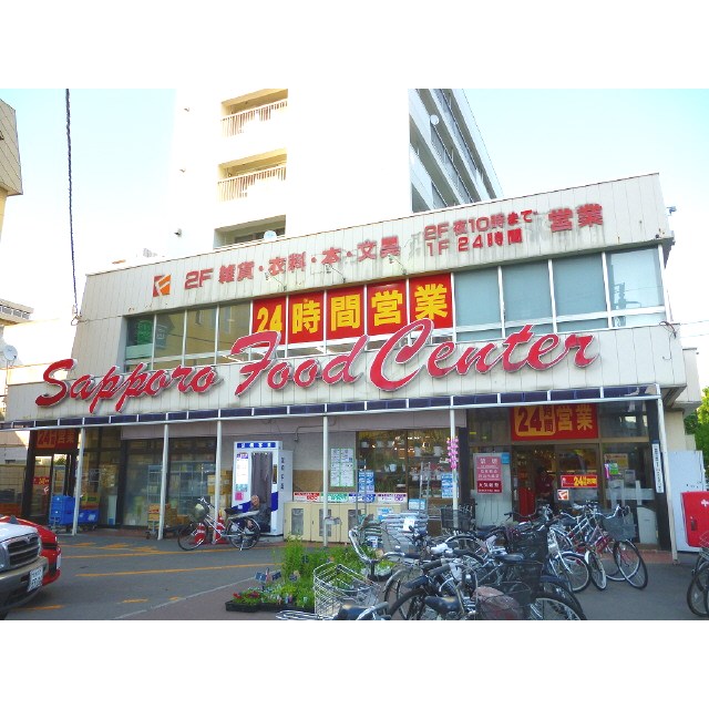 スーパー　札幌フードセンター円山店（スーパー）まで300m
