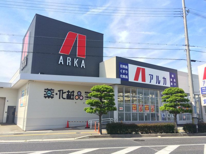 ドラックストア　アルカ（ドラッグストア）まで550m