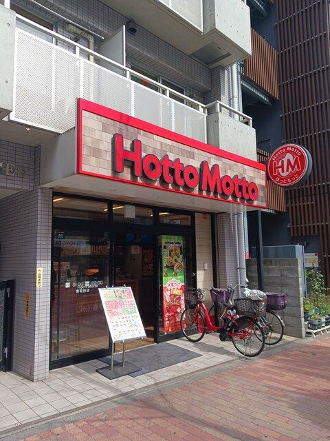 飲食店　Hotto Motto（飲食店）まで245m