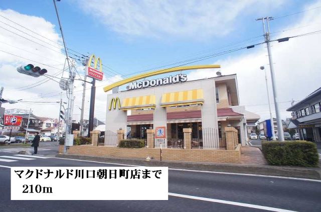 飲食店　マクドナルド川口朝日町店（飲食店）まで210m