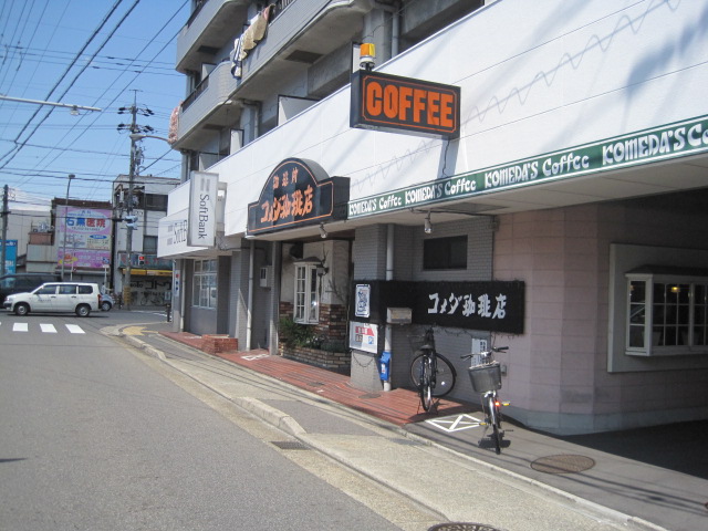 飲食店　コメダ珈琲店 庄内通店（飲食店）まで208m