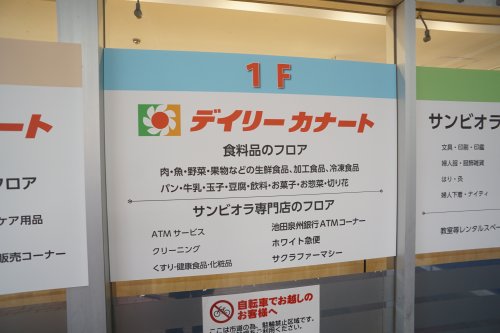 スーパー　デイリーカナート宝塚南口駅前店（スーパー）まで871m
