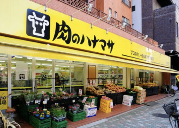 スーパー　肉のハナマサ浅草橋店（スーパー）まで373m