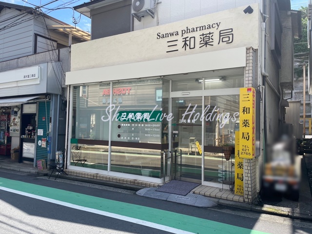 病院　三和薬局（病院）まで89m