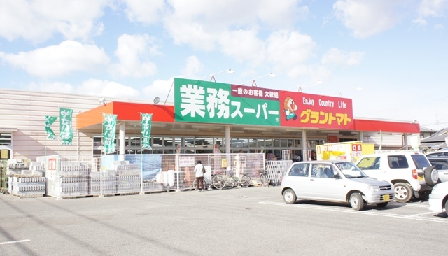 スーパー　業務スーパー（スーパー）まで930m