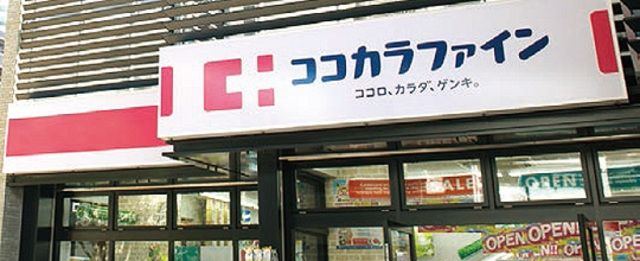 ドラックストア　ココカラファイン江古田駅南口店（ドラッグストア）まで1536m