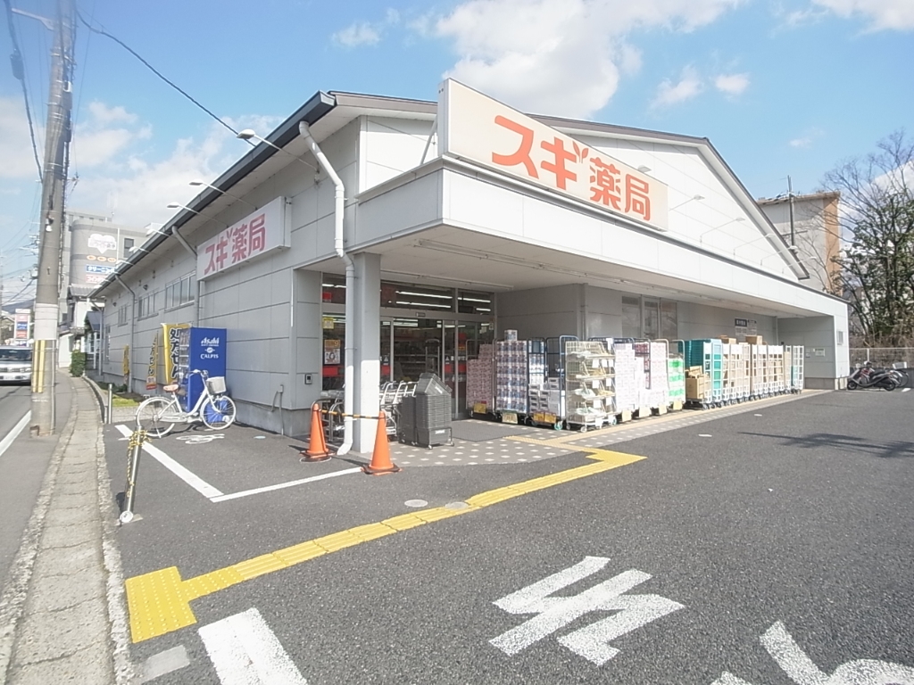 ドラックストア　スギ薬局 小栗栖店（ドラッグストア）まで779m