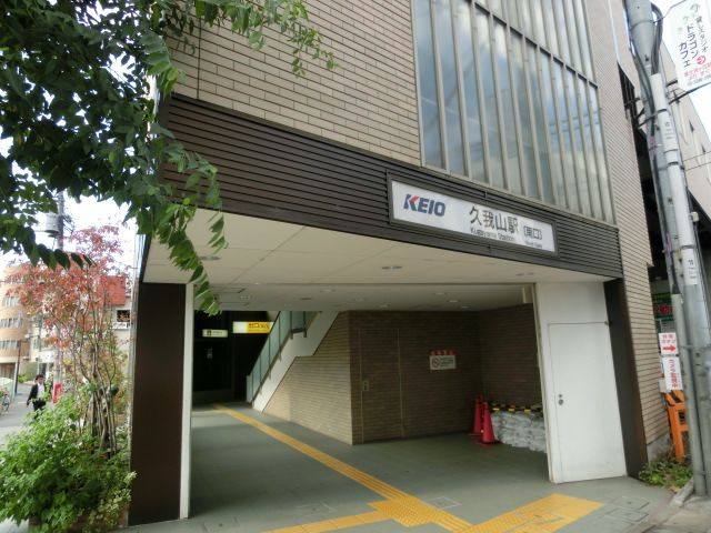 その他　久我山駅（その他）まで702m