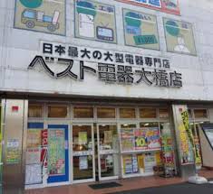 ホームセンター　ベスト電器BFSウリテックパワー大橋店（ホームセンター）まで256m