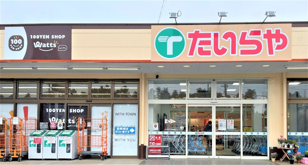 スーパー　たいらや 今市店（スーパー）まで2314m