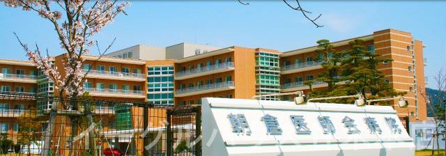 その他　朝倉医師会病院（その他）まで581m