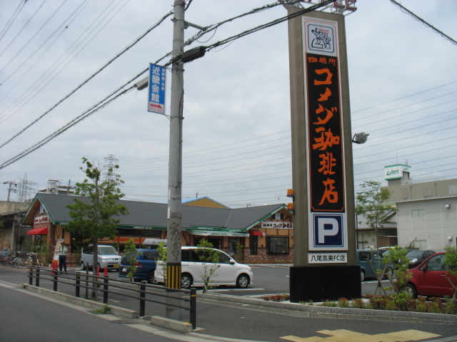 飲食店　メダ珈琲店　八尾高美店（飲食店）まで900m