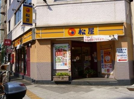飲食店　松屋三ノ輪店（飲食店）まで499m