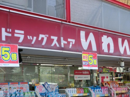 ドラックストア　ココカラファイン ドラッグストアいわい 白山店（ドラッグストア）まで472m