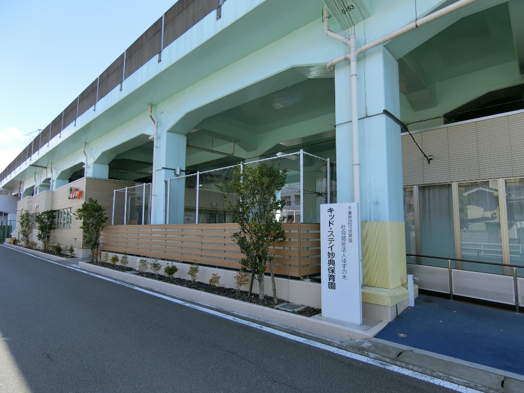 幼稚園・保育園　キッド・ステイ妙典保育園（幼稚園・保育園）まで470m