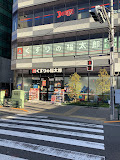 ドラックストア　くすりの福太郎 大塚駅前店（ドラッグストア）まで1756m