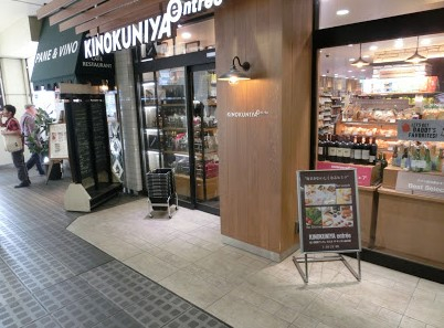 スーパー　紀ノ国屋アントレ ルミネ品川店（スーパー）まで682m