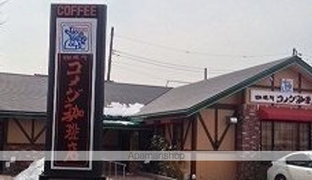 飲食店　コメダ珈琲（飲食店）まで650m