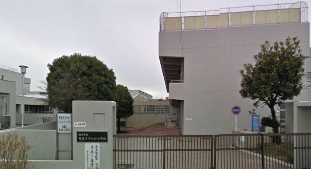 小学校　★★野庭すずかけ小学校★★（小学校）まで297m