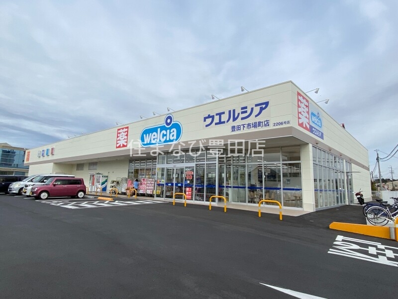 ドラックストア　ウエルシア豊田下市場町店（ドラッグストア）まで470m