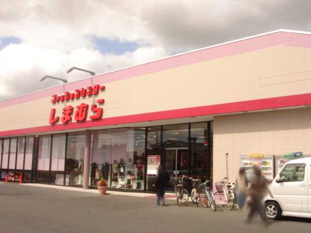 その他　ファッションセンターしまむら矢本店まで315ｍ