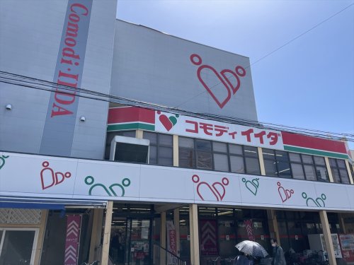 スーパー　コモディイイダ 蕨店（スーパー）まで368m