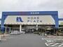 ホームセンター　ホームプラザナフコ 日立北店（ホームセンター）まで294m