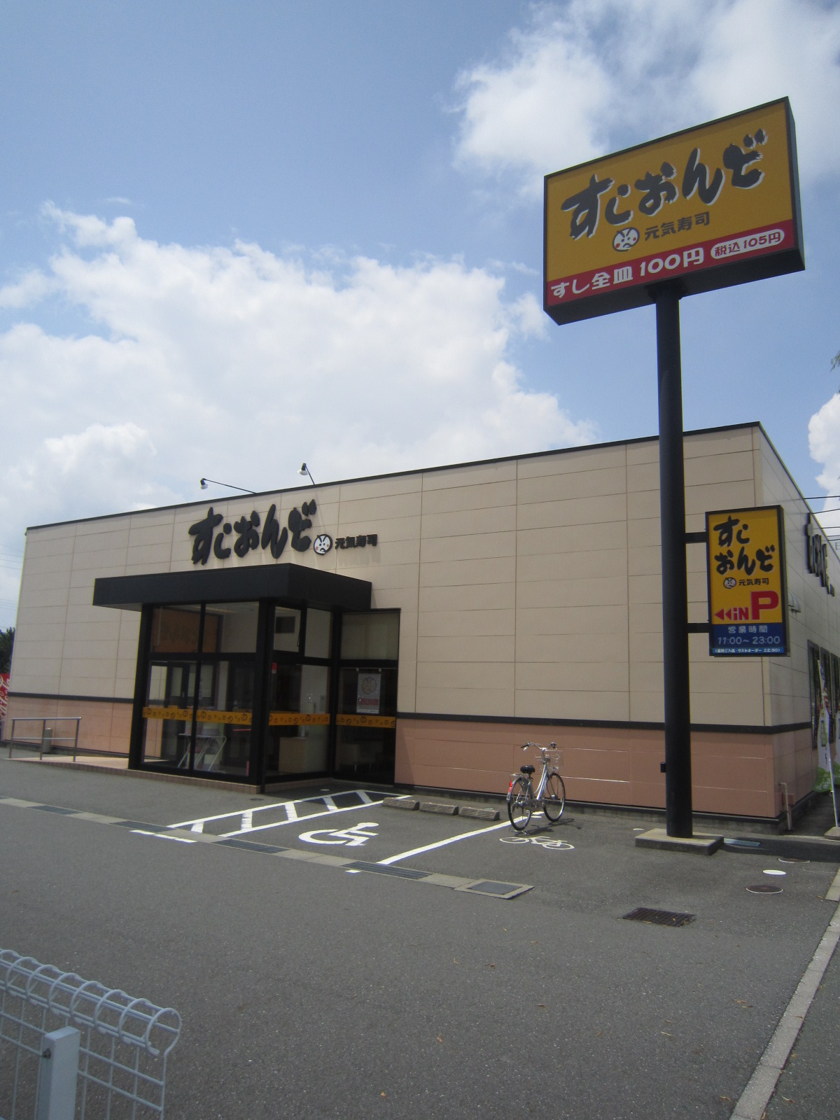 飲食店　すしおんど浜松船越店（飲食店）まで804m