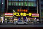 ホームセンター　ドン・キホーテ六本木店（ホームセンター）まで623m