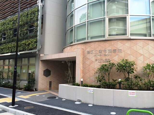 図書館　港区立麻布図書館（図書館）まで162m