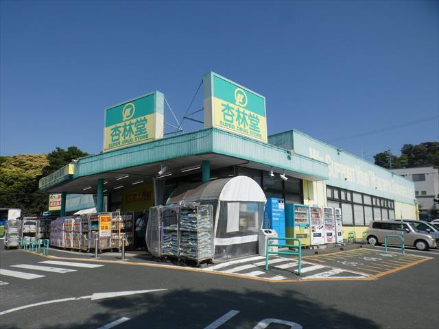 ドラックストア　杏林堂（ドラッグストア）（ドラッグストア）まで369m
