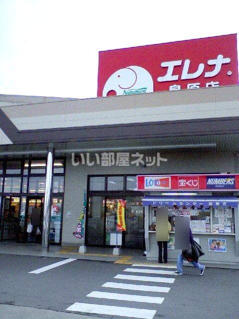 スーパー　エレナ島原店（スーパー）まで2418m